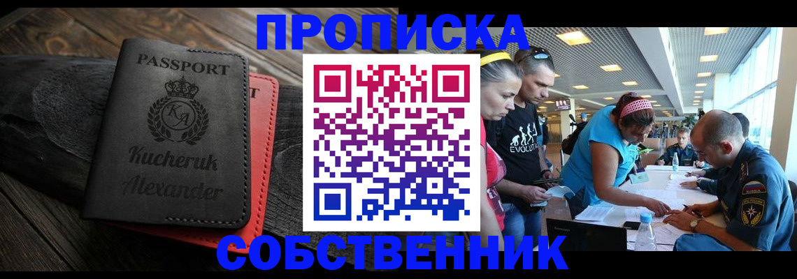 временная регистрация собственник в Барыше