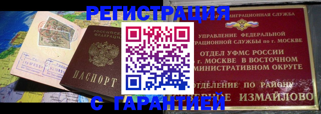 прописка штамп в Барыше