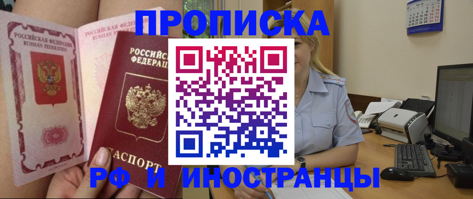 прописка для работы в Барыше