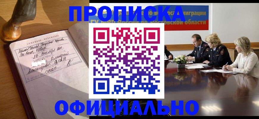 временная регистрация в Барыше