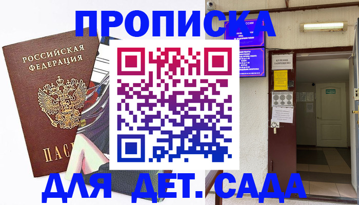 регистрация для дет. сада в Барыше